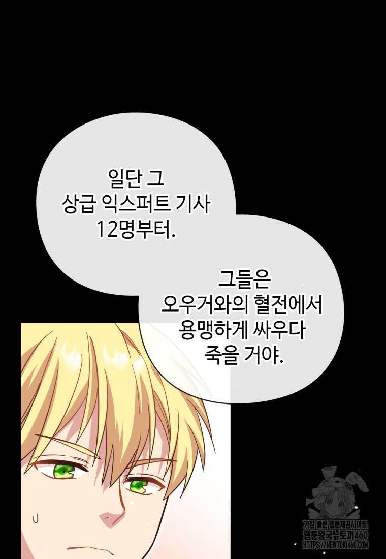 후작가의 마법 천재 14화 55
