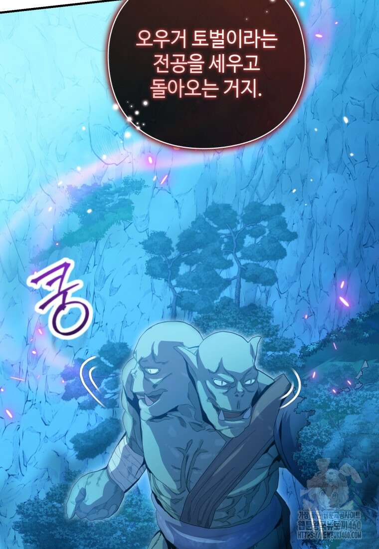 후작가의 마법 천재 14화 60