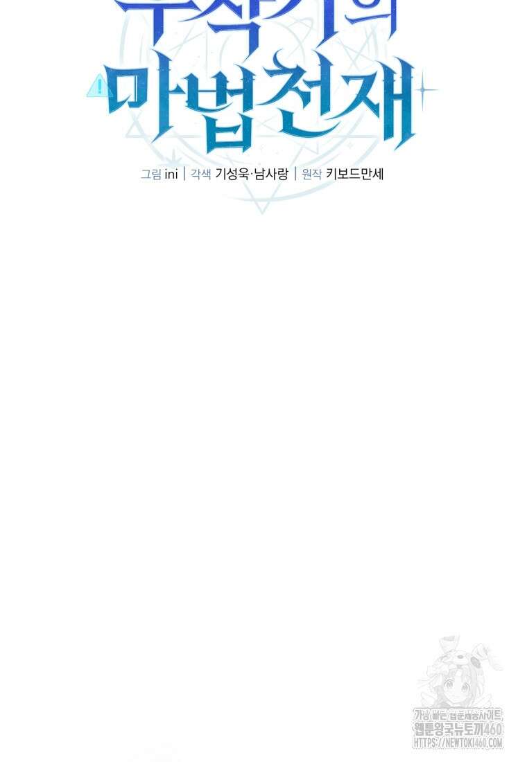 후작가의 마법 천재 14화 64
