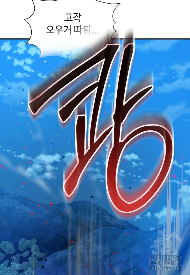 후작가의 마법 천재 14화 71