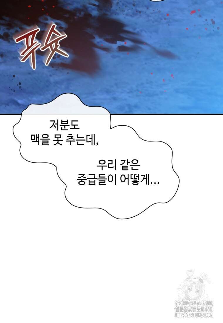 후작가의 마법 천재 14화 74