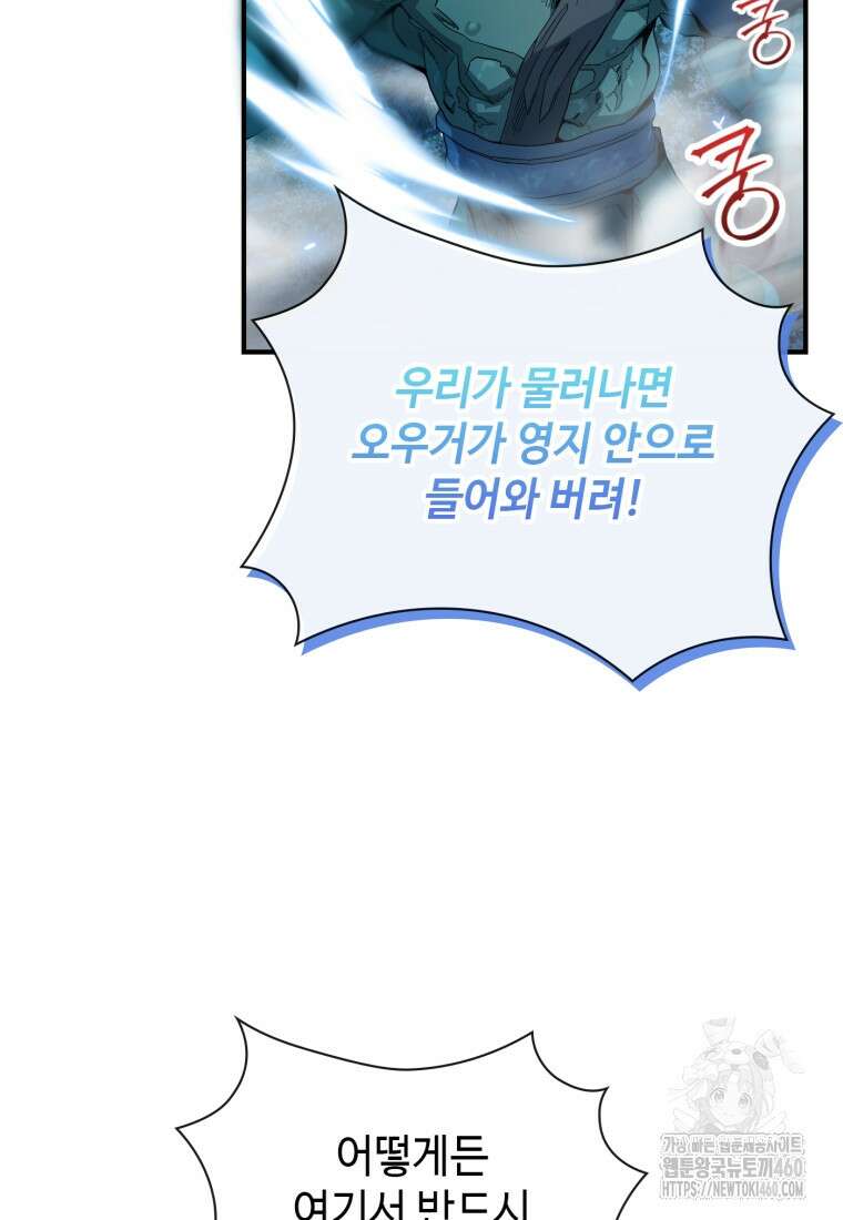 후작가의 마법 천재 14화 79