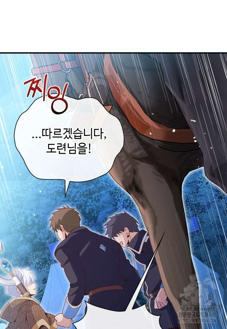 후작가의 마법 천재 14화 81