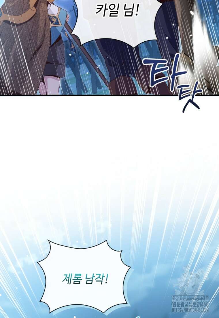 후작가의 마법 천재 14화 82