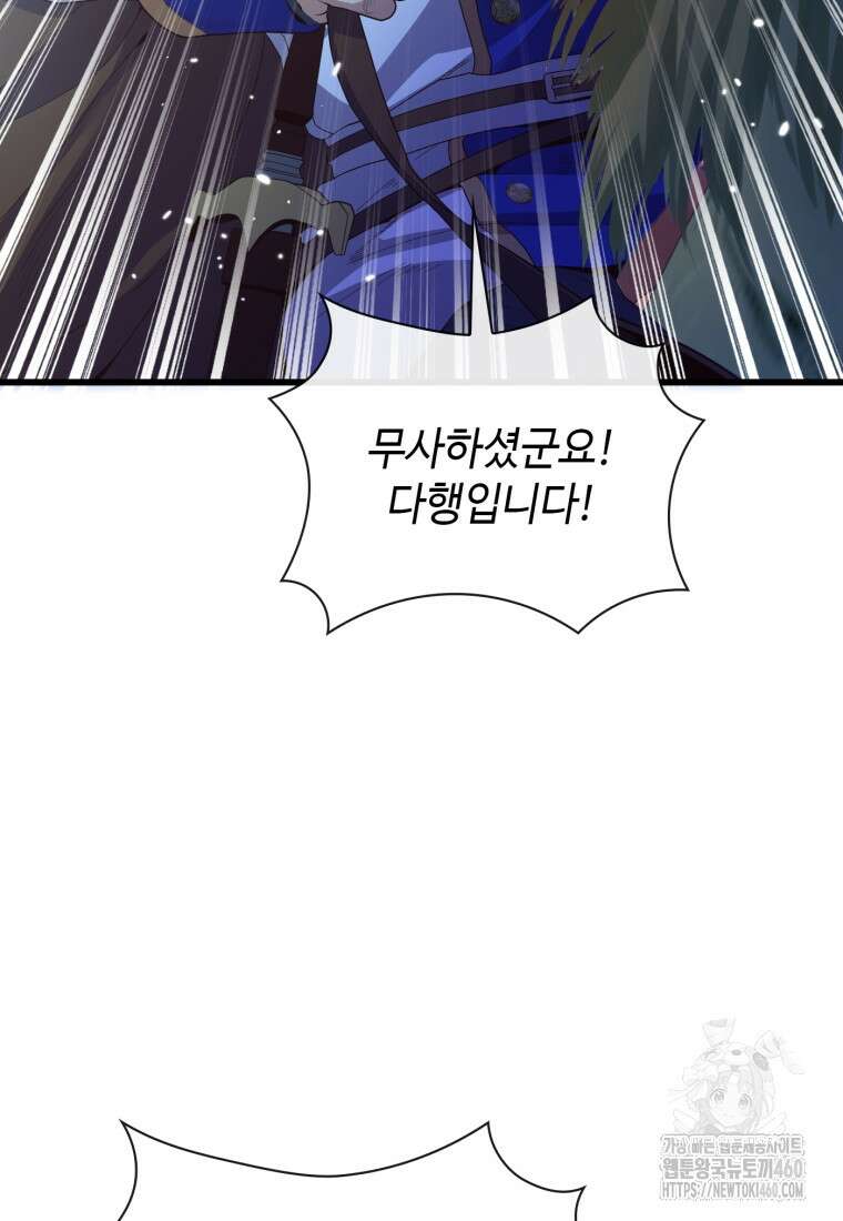 후작가의 마법 천재 14화 84