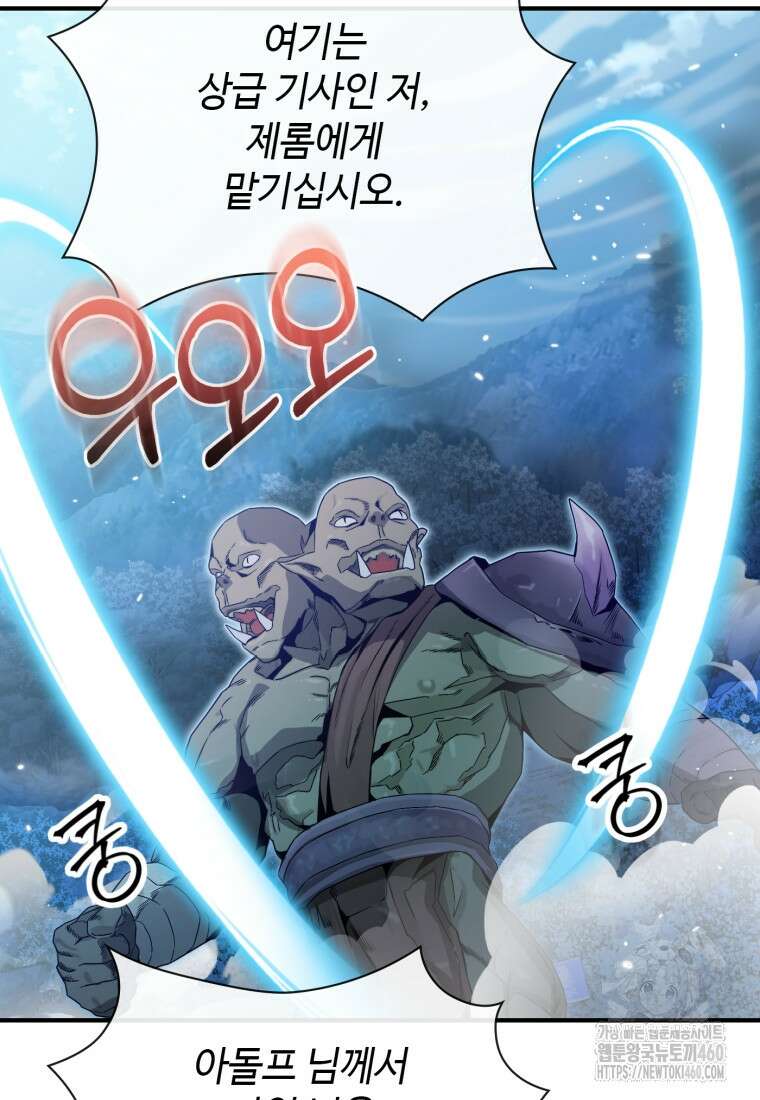 후작가의 마법 천재 14화 85