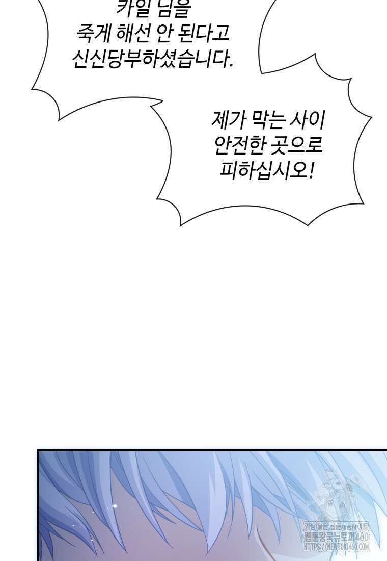 후작가의 마법 천재 14화 86
