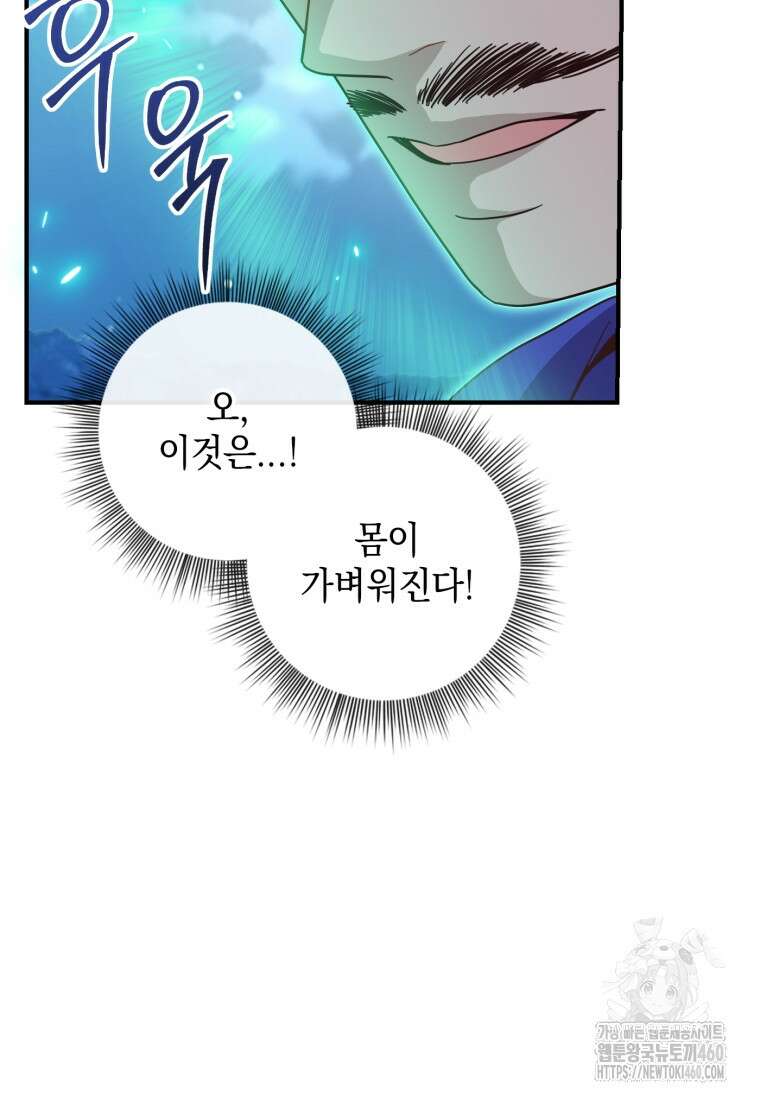 후작가의 마법 천재 14화 97