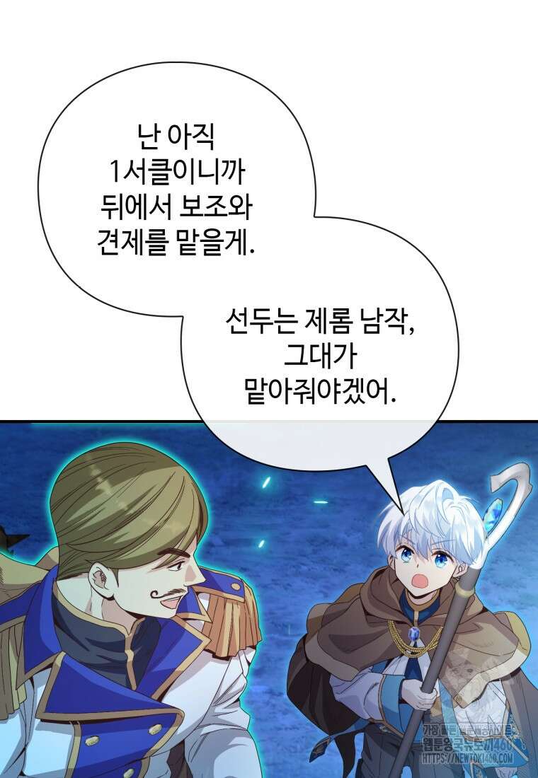 후작가의 마법 천재 14화 98
