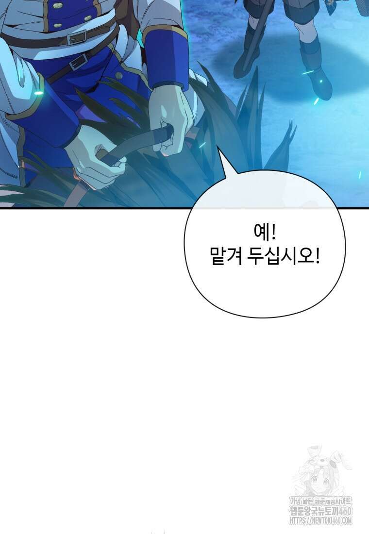 후작가의 마법 천재 14화 99