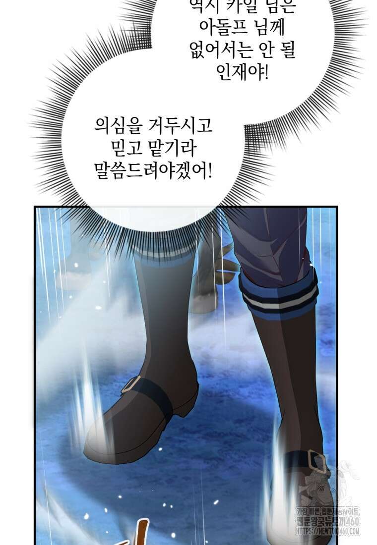 후작가의 마법 천재 14화 101