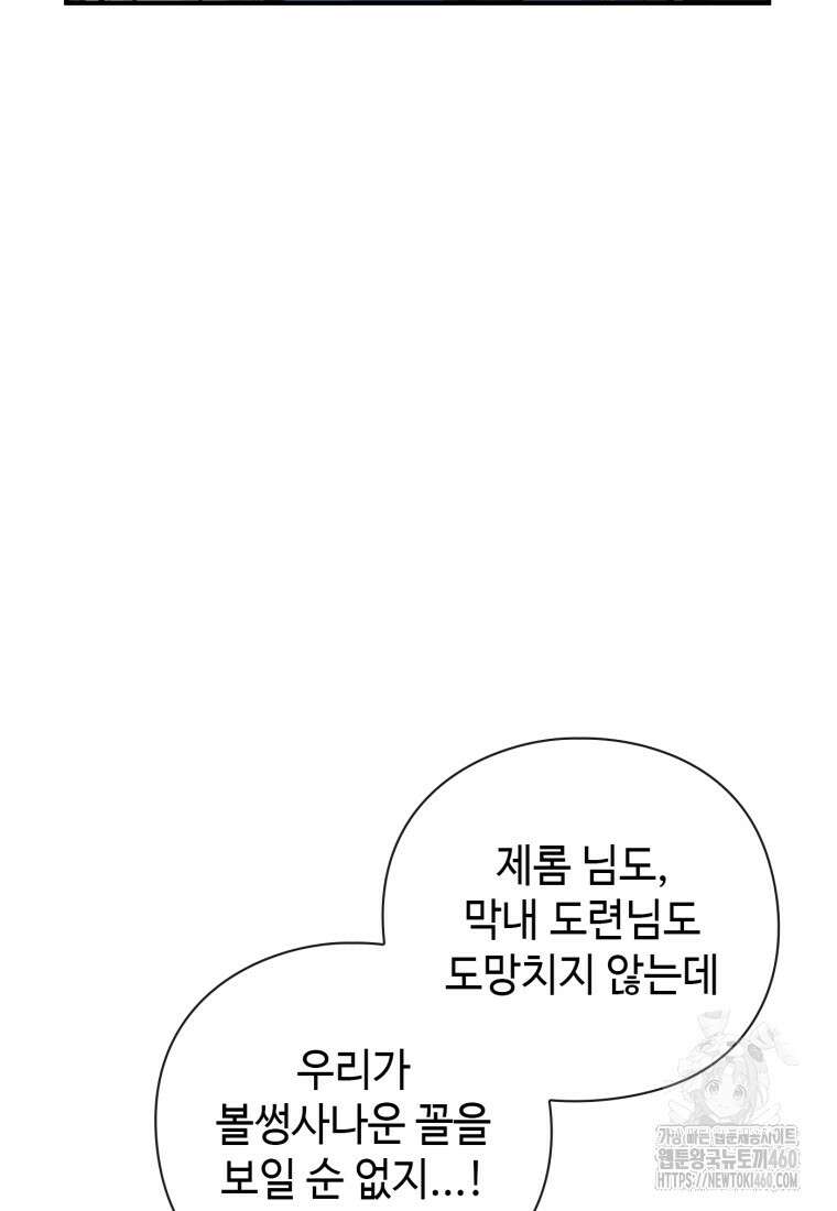 후작가의 마법 천재 14화 110