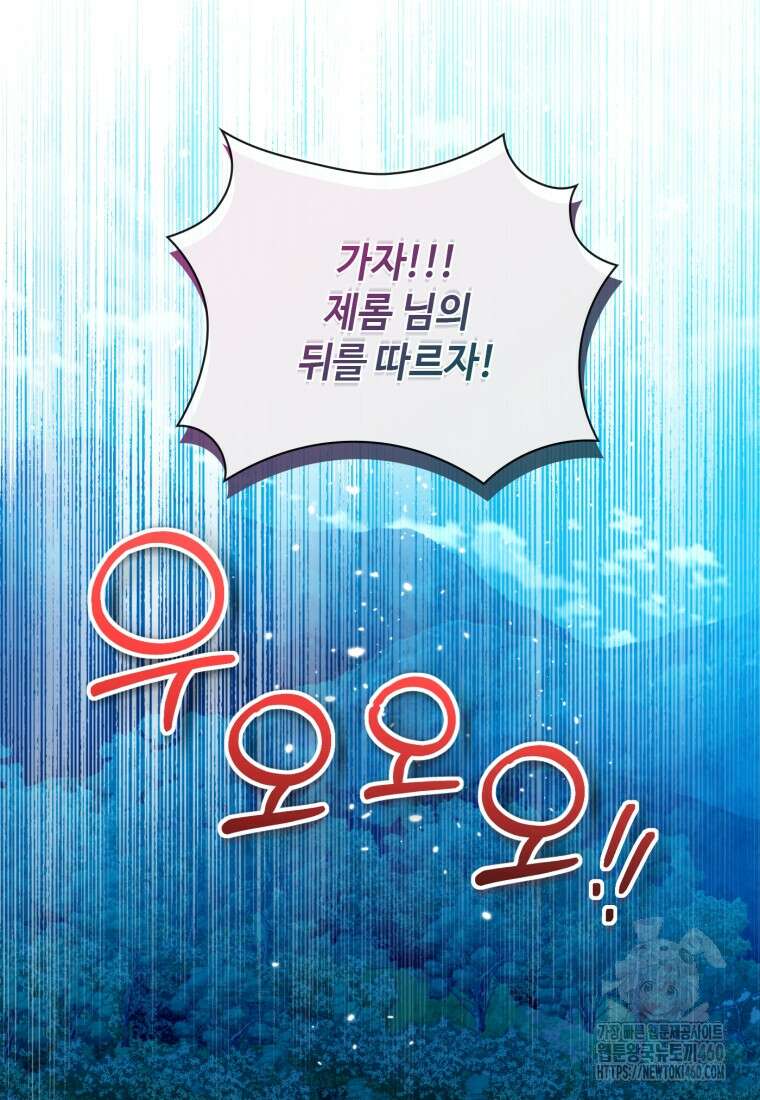 후작가의 마법 천재 14화 112