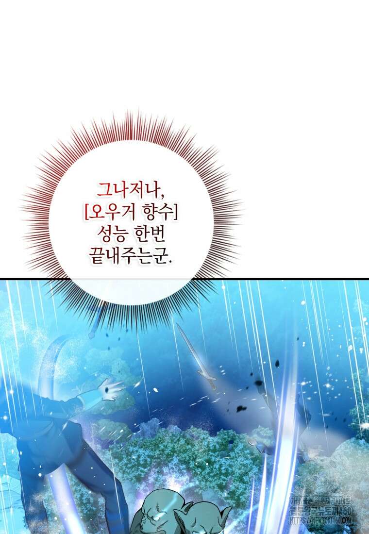 후작가의 마법 천재 14화 117