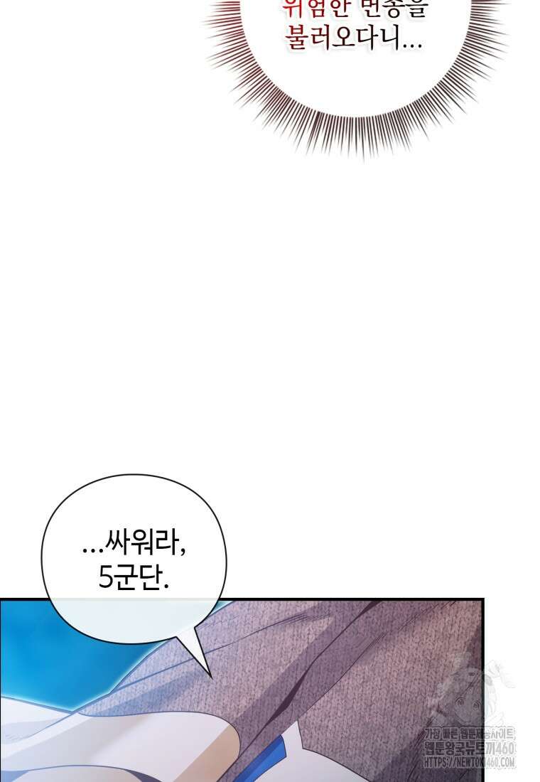 후작가의 마법 천재 14화 119