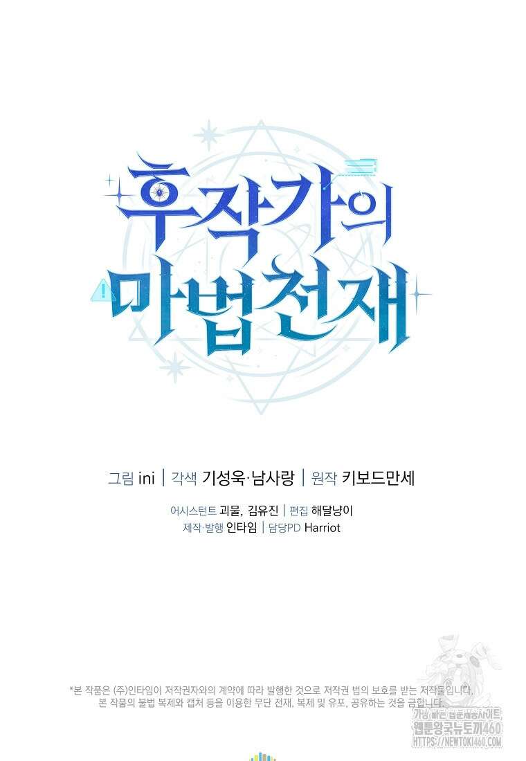 후작가의 마법 천재 14화 124