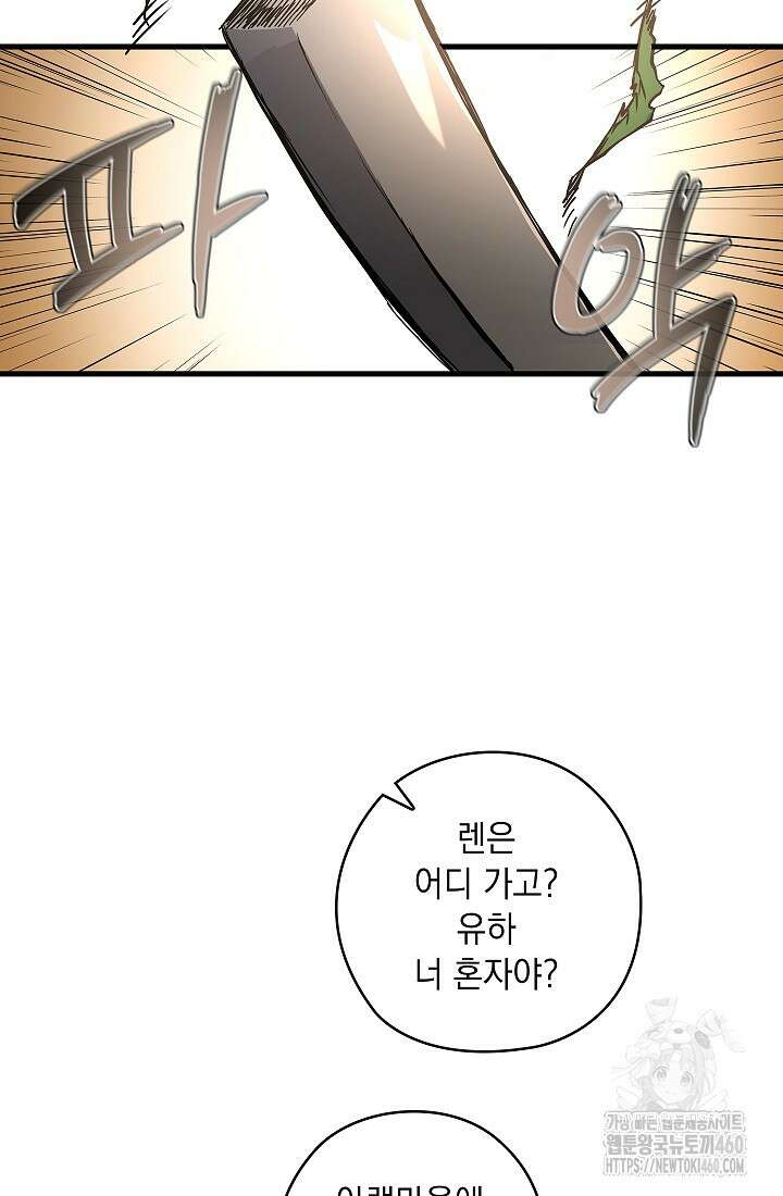 신검 : 신살의 아이 2화 2