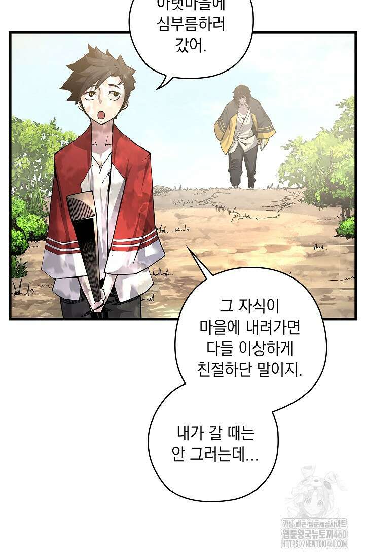 신검 : 신살의 아이 2화 3
