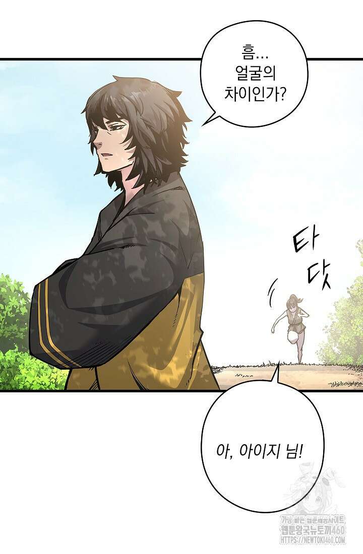 신검 : 신살의 아이 2화 4