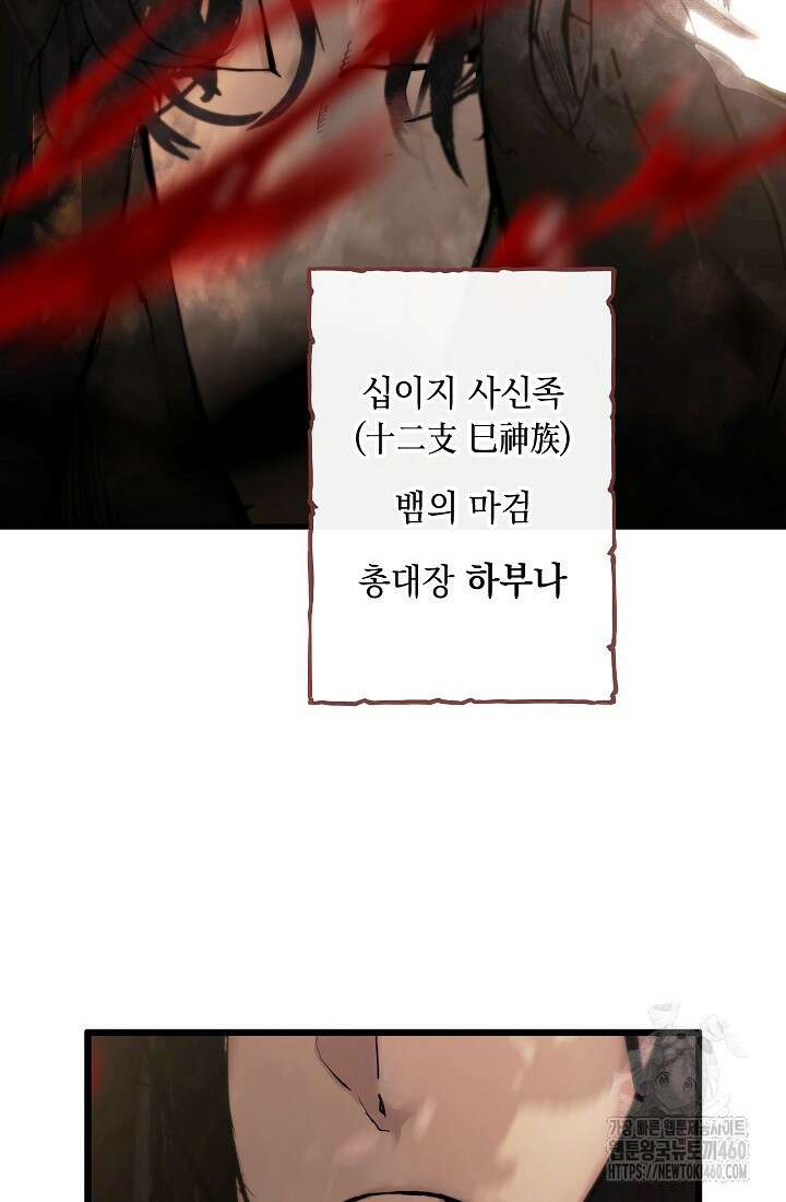 신검 : 신살의 아이 2화 10