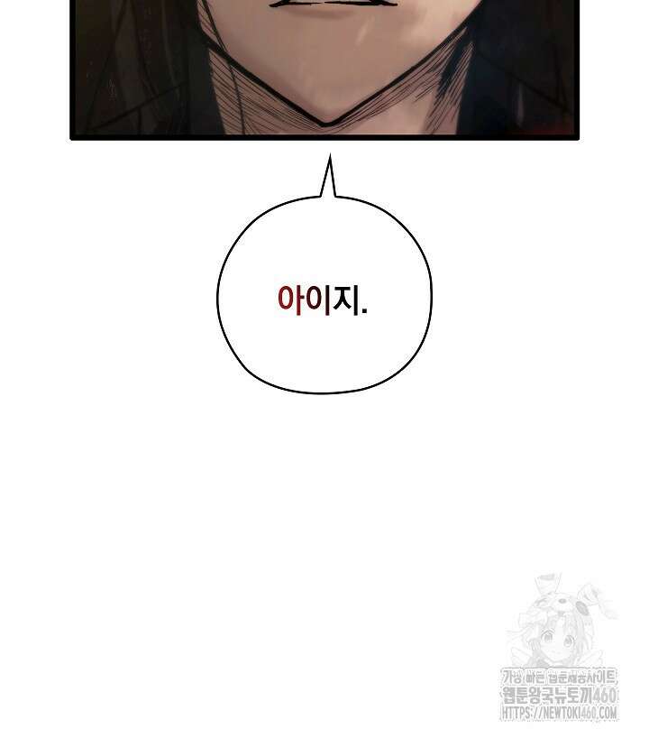 신검 : 신살의 아이 2화 11