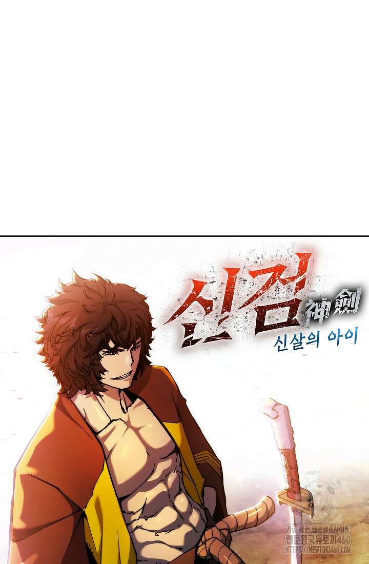 신검 : 신살의 아이 2화 12