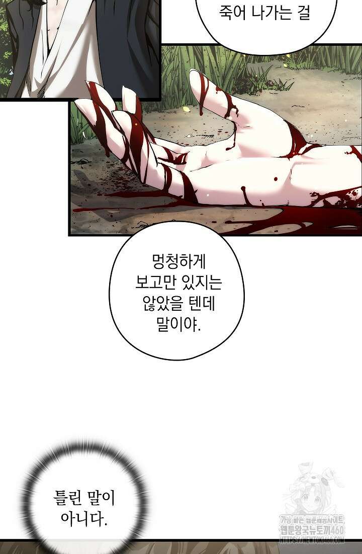 신검 : 신살의 아이 2화 16