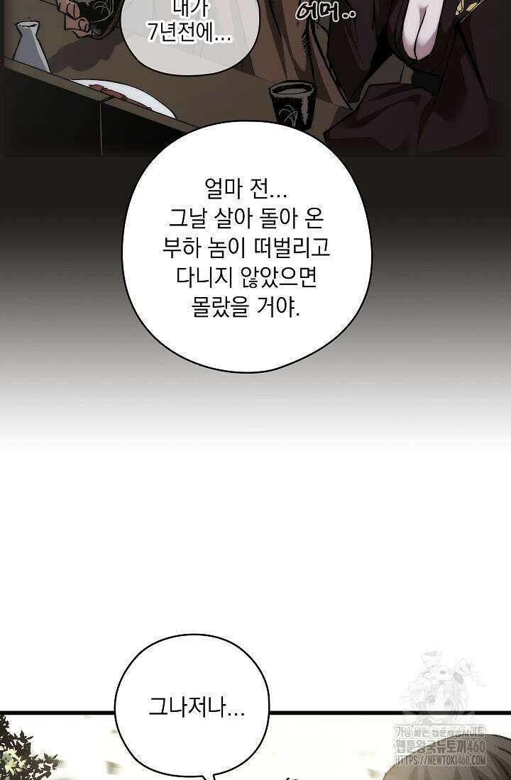 신검 : 신살의 아이 2화 21