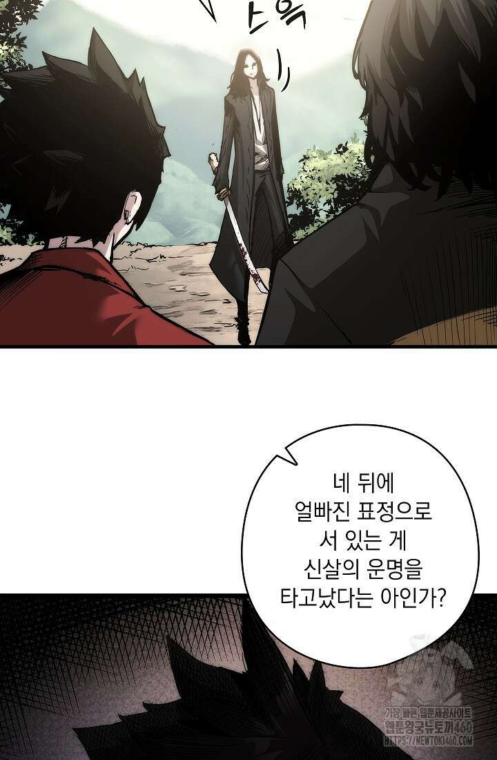 신검 : 신살의 아이 2화 22