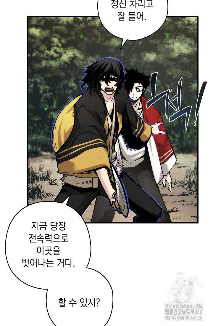 신검 : 신살의 아이 2화 24