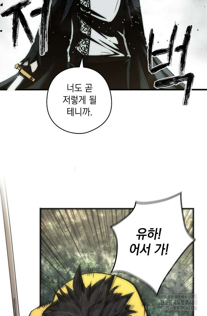 신검 : 신살의 아이 2화 26