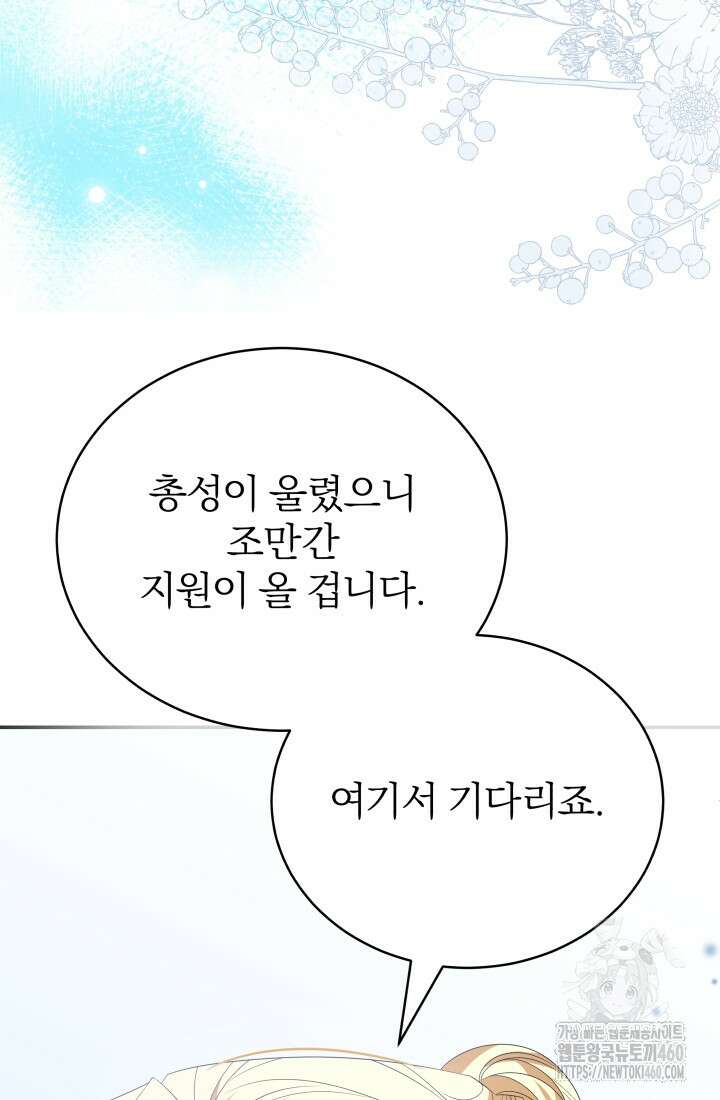 악역 엑스트라의 현질 가이드 17화 4