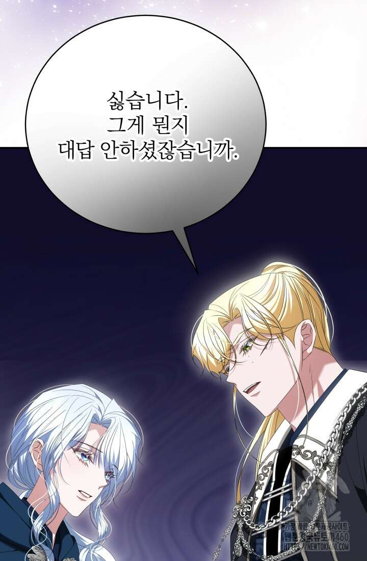 악역 엑스트라의 현질 가이드 17화 9