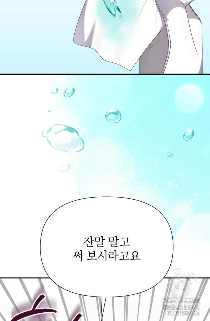악역 엑스트라의 현질 가이드 17화 16