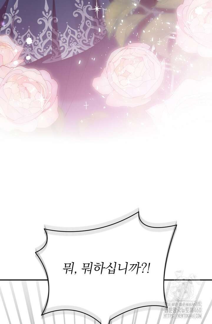 악역 엑스트라의 현질 가이드 17화 21