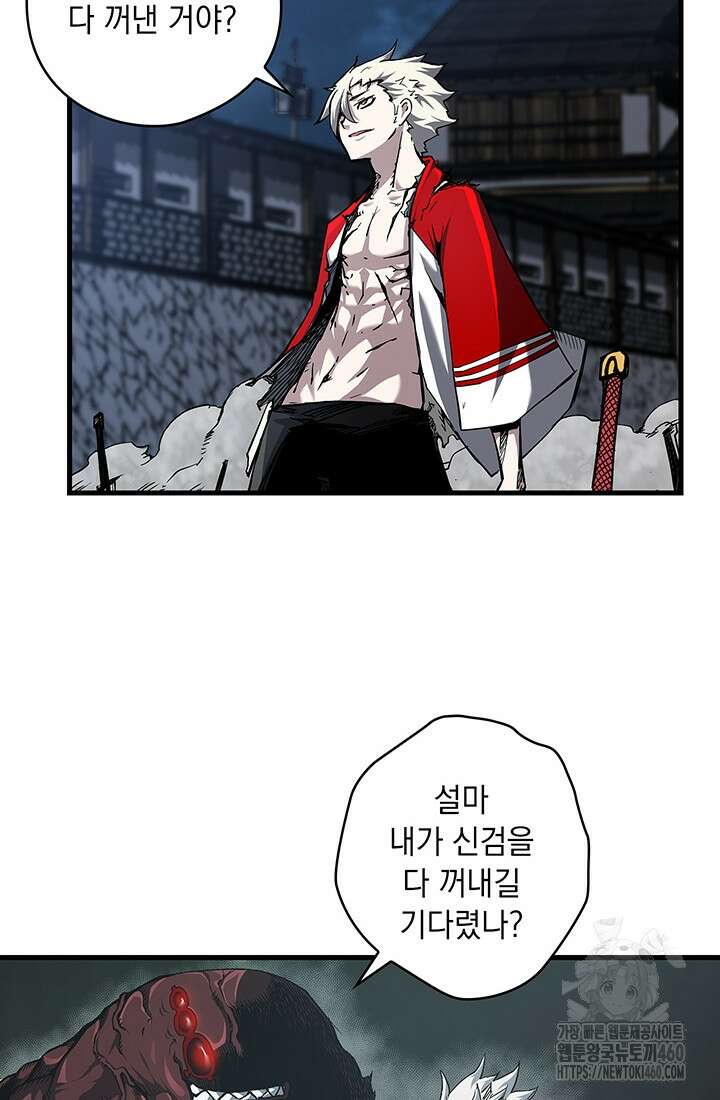 신검 : 신살의 아이 9화 4