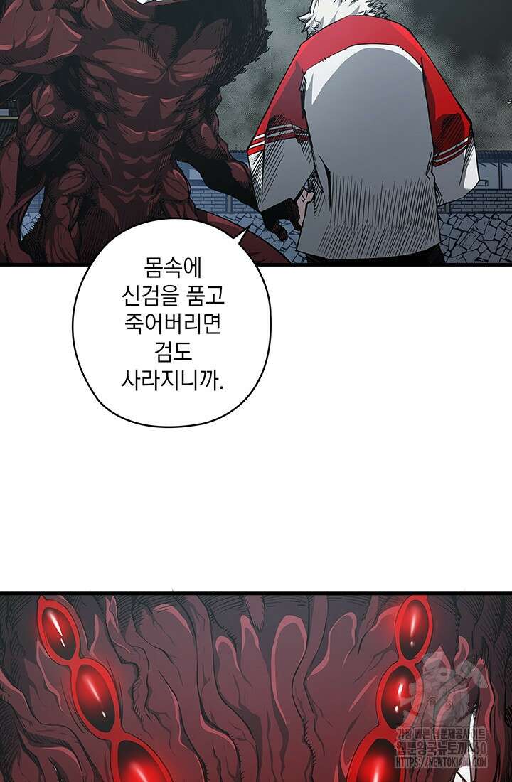 신검 : 신살의 아이 9화 5