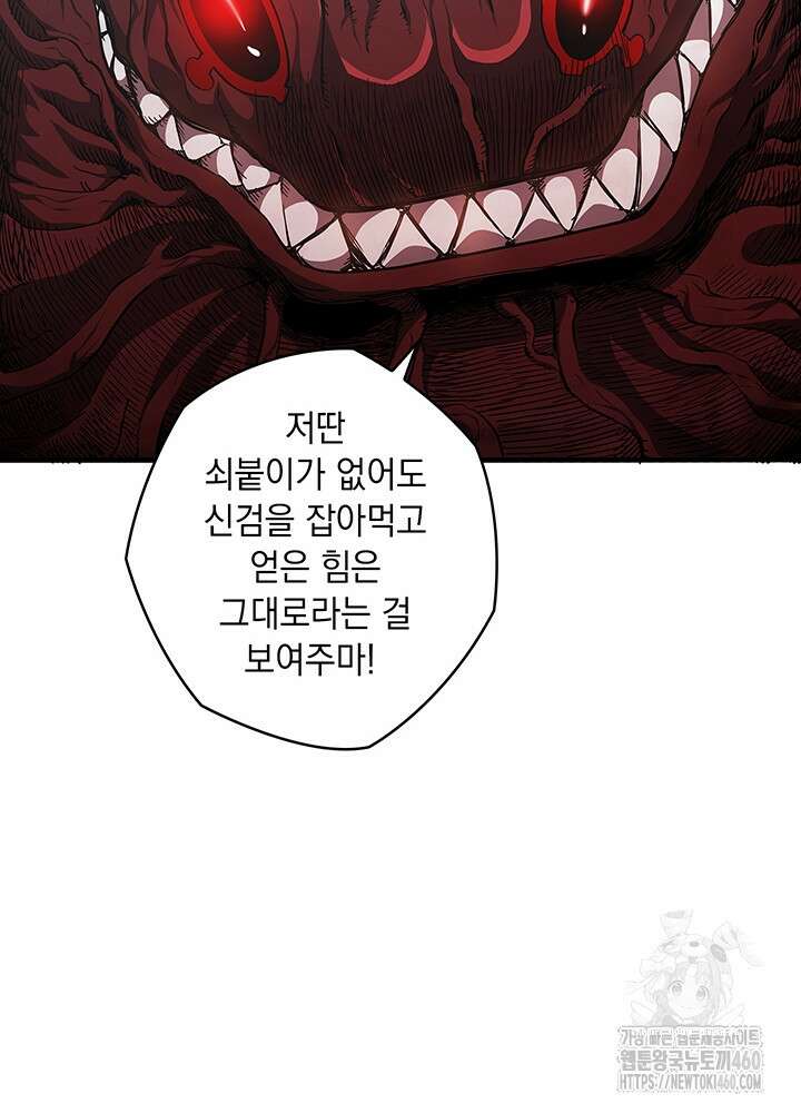 신검 : 신살의 아이 9화 6