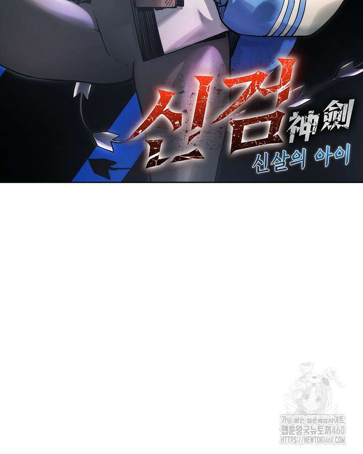 신검 : 신살의 아이 9화 8