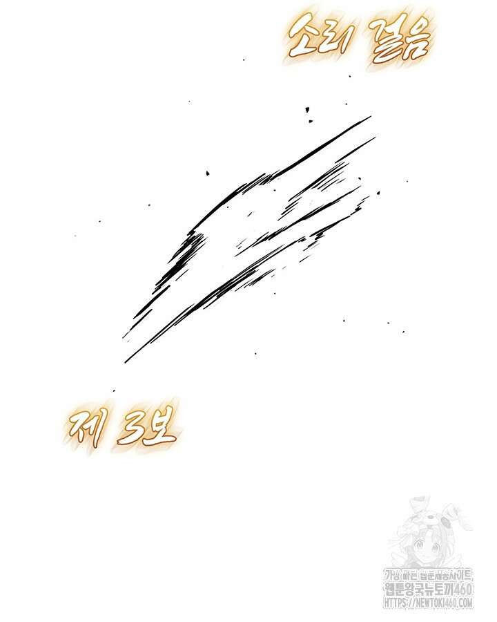 신검 : 신살의 아이 9화 29