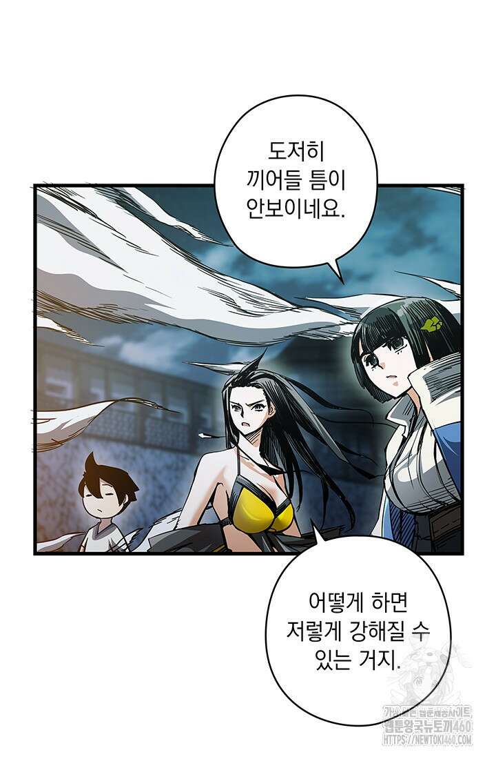 신검 : 신살의 아이 9화 32