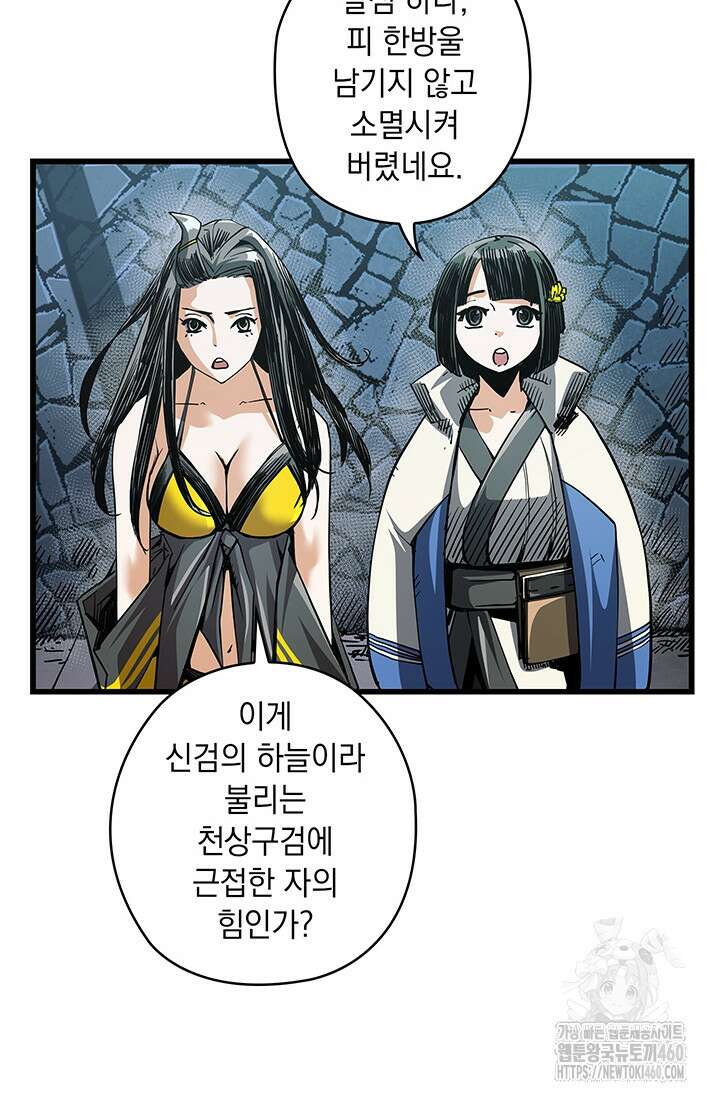 신검 : 신살의 아이 9화 46