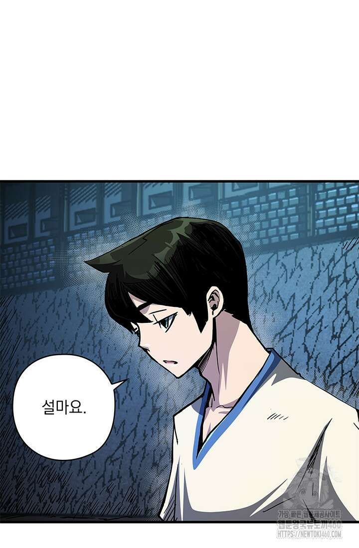 신검 : 신살의 아이 9화 48