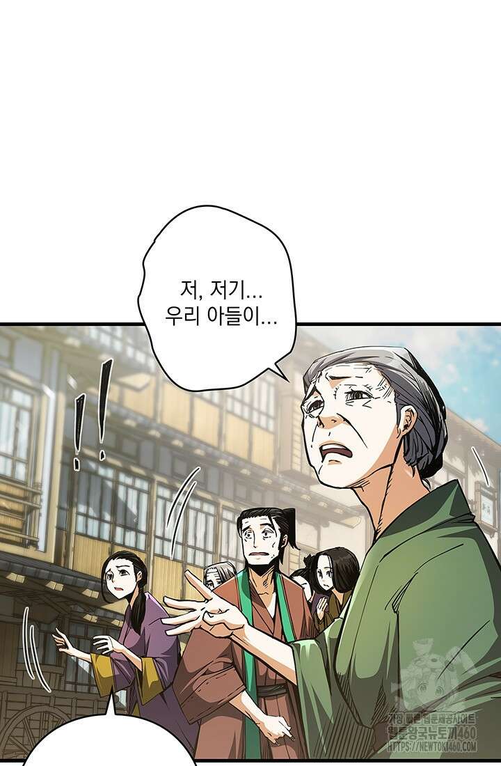 신검 : 신살의 아이 9화 54