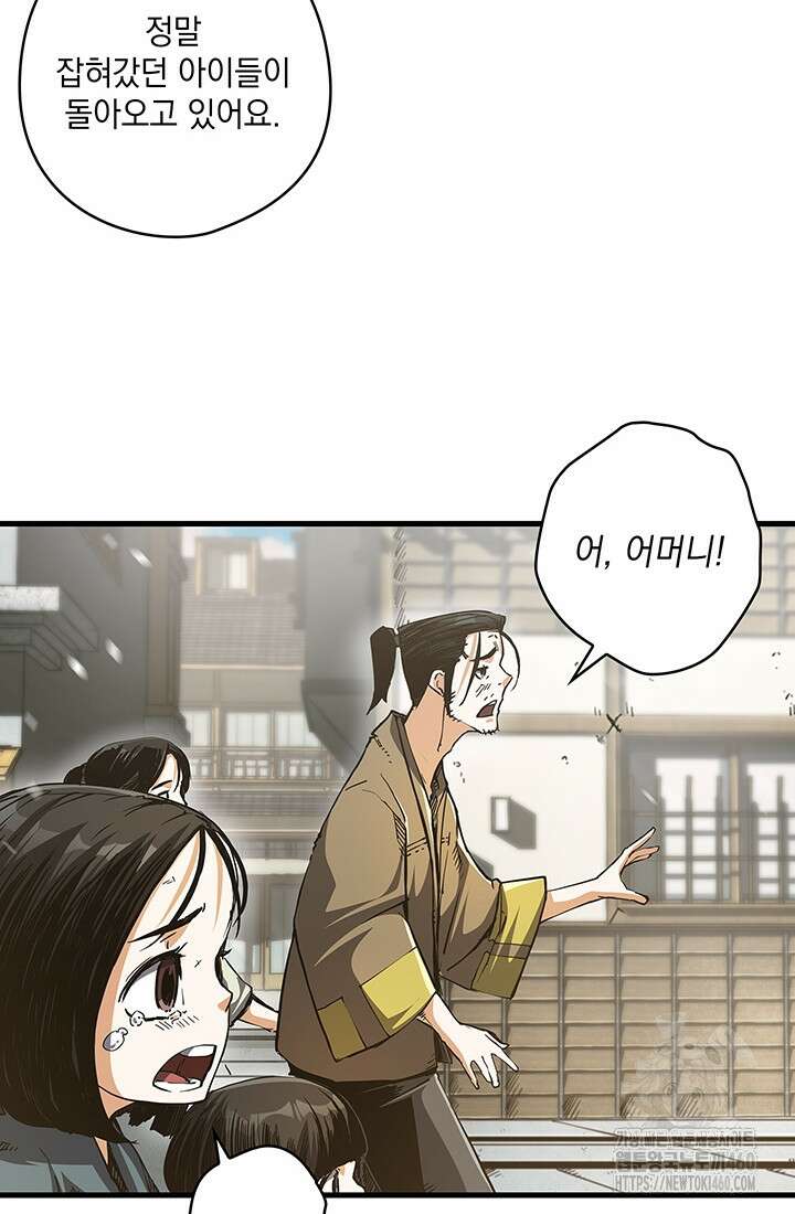 신검 : 신살의 아이 9화 55