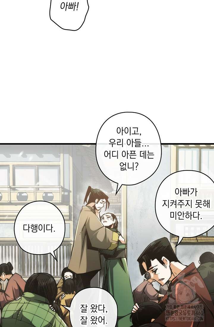 신검 : 신살의 아이 9화 56