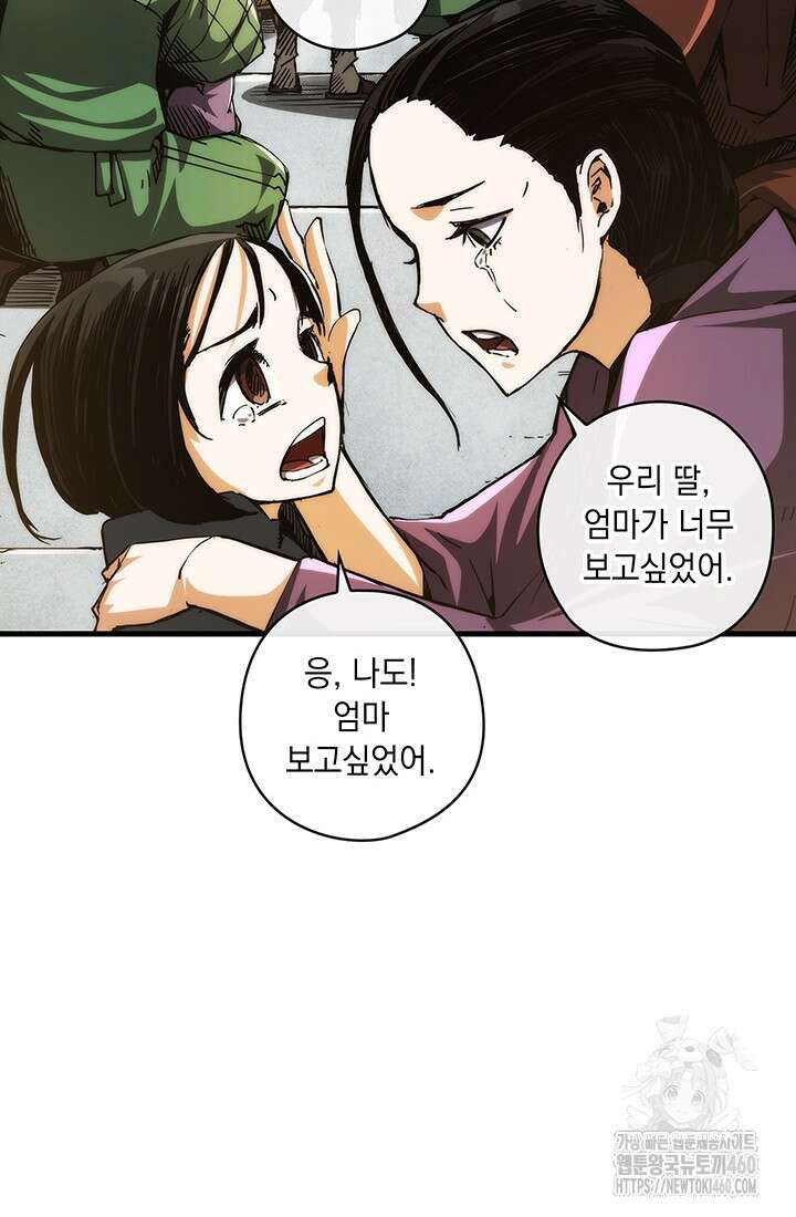 신검 : 신살의 아이 9화 57