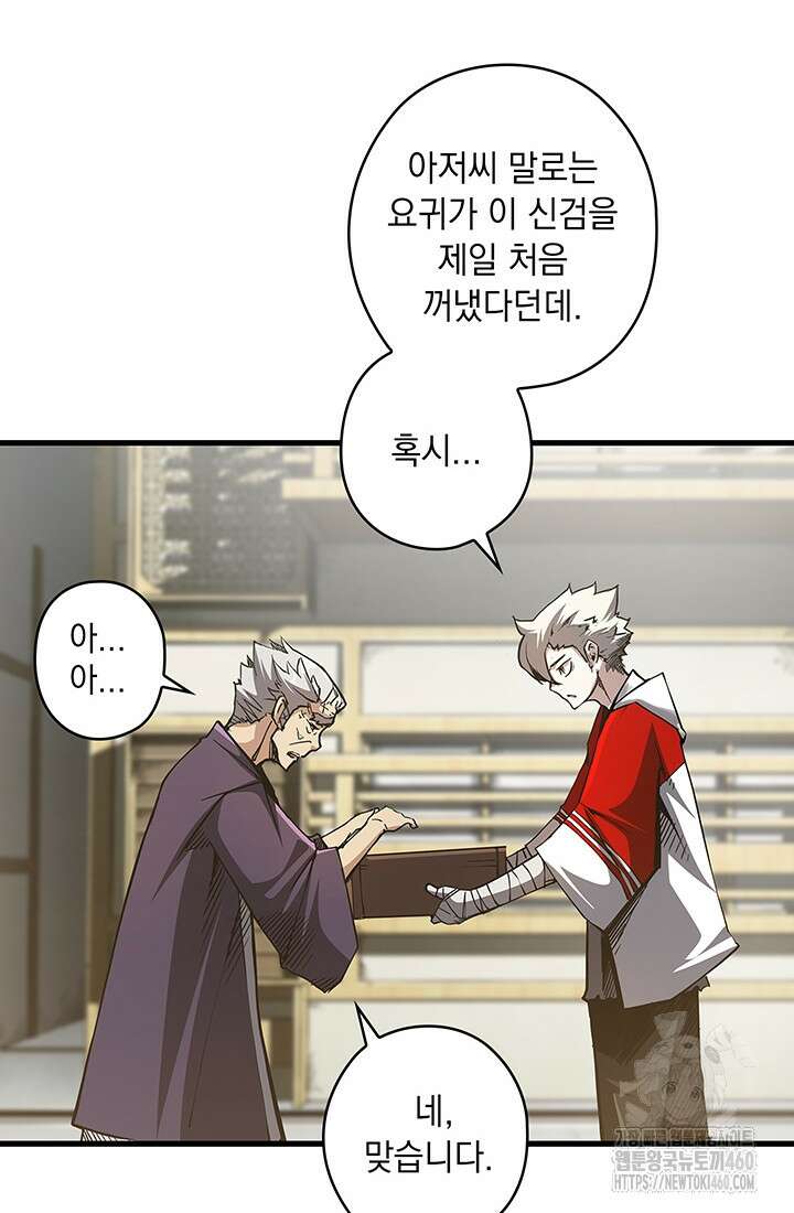 신검 : 신살의 아이 9화 59