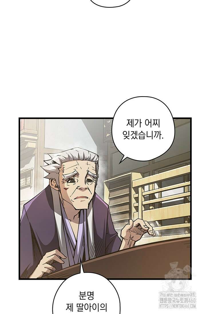 신검 : 신살의 아이 9화 60