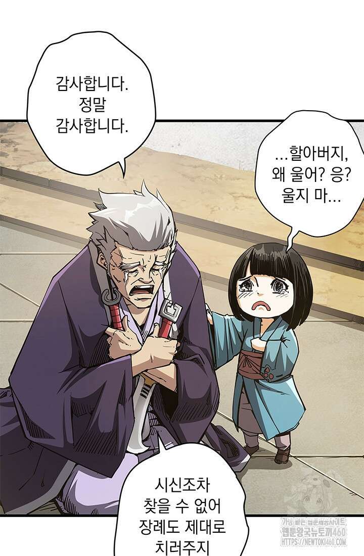 신검 : 신살의 아이 9화 62